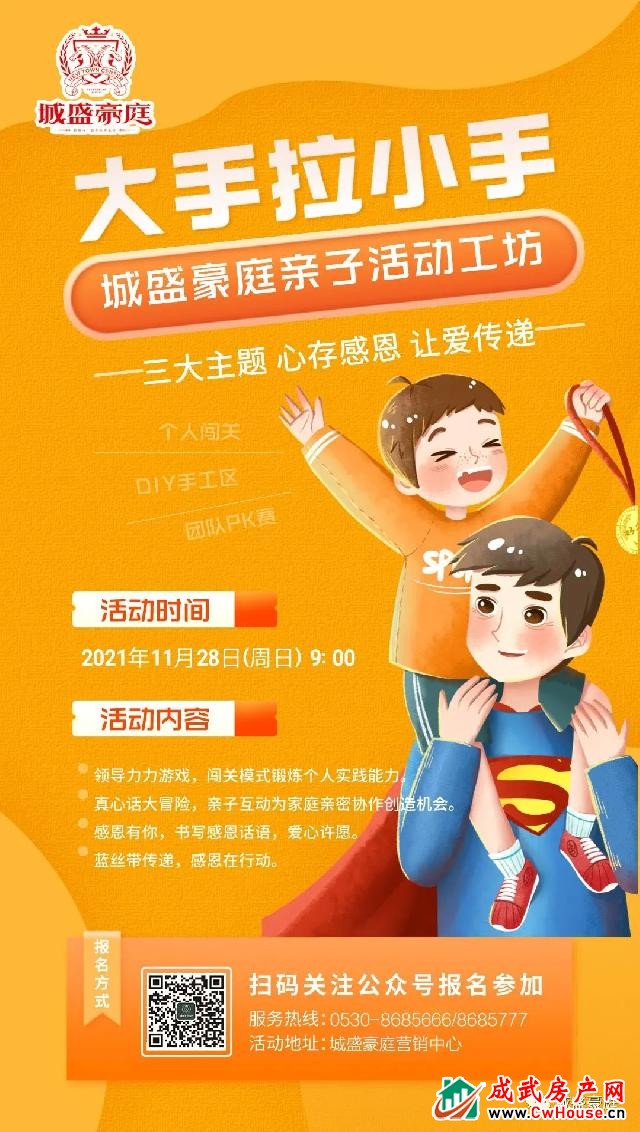 城盛豪庭|亲子运动会，免费报名参与！！