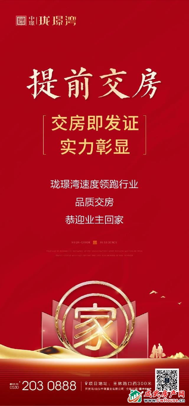 中璟·珑璟湾||提前交付且交房即发证，凭实力刷爆朋友圈！