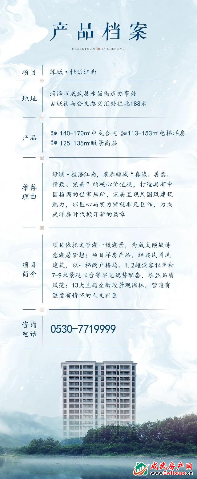 返乡置业季丨绿城·成武桂语江南 让爱归家 返乡置业季丨绿城·成武桂语江南 让爱归家