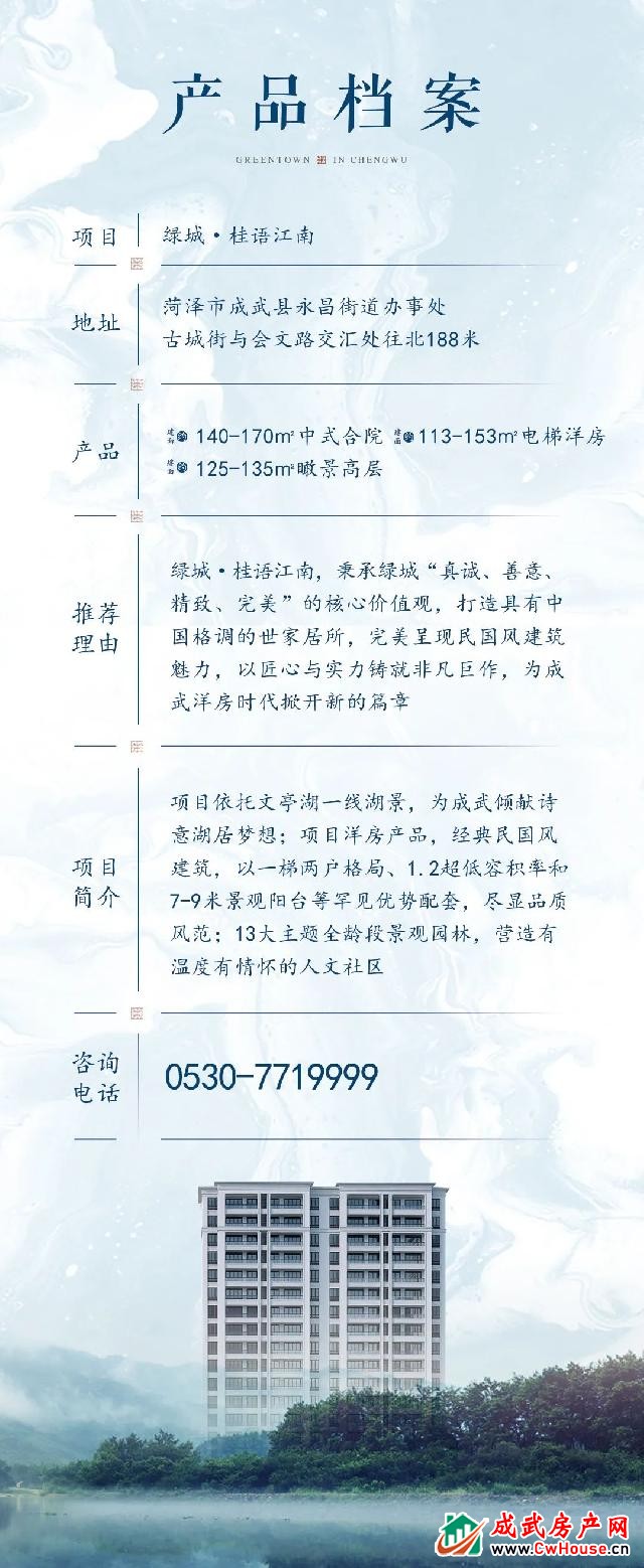 返乡置业季丨绿城·成武桂语江南 让爱归家