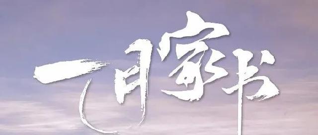 万城蓝钻庄园1月家书 | 一篇匠心 寄情美好