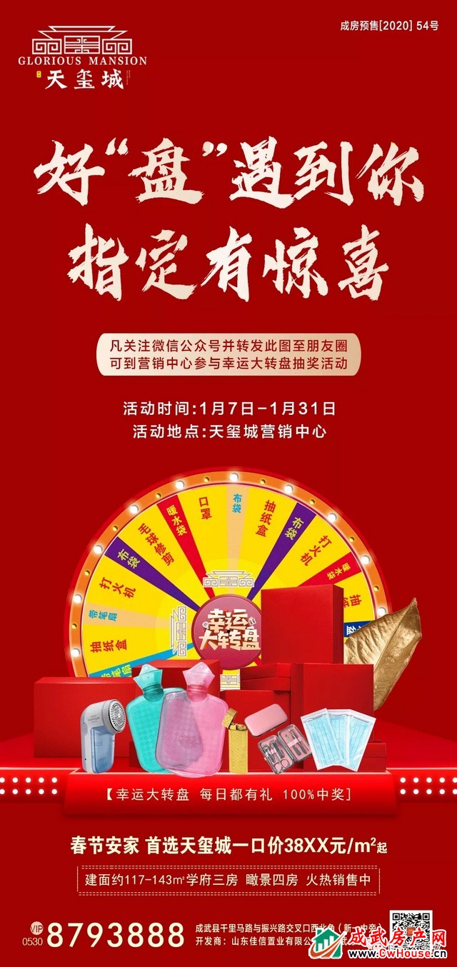 返乡置业首选佳信·天玺城，让幸福不再漂泊！