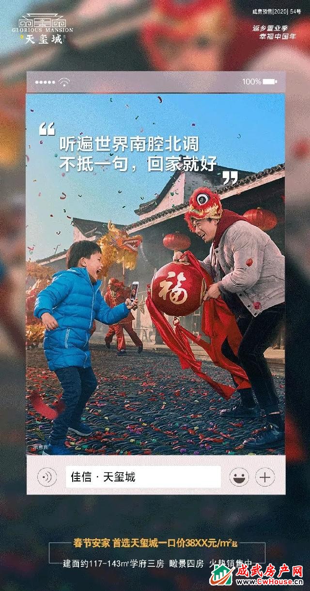 返乡置业优选佳信·天玺城，让幸福不再漂泊！