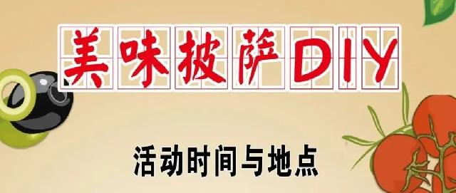 城盛豪庭|周末亲子DIY，免费参与！