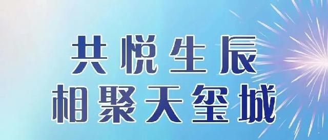 佳信·天玺城业主生日宴丨镌刻温暖好时光，共赴甜蜜约会