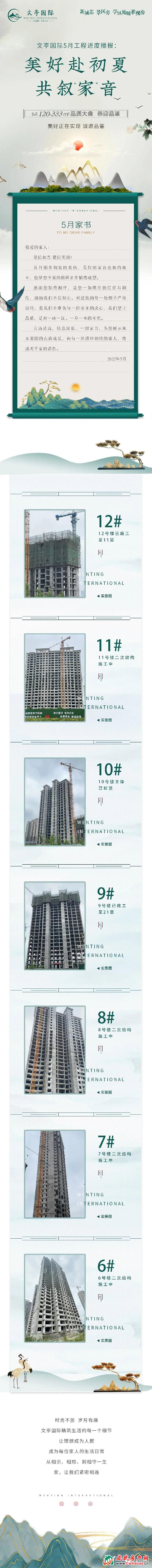美好赴初夏 共叙“家”音 | 文亭国际五月高层工程进度播报