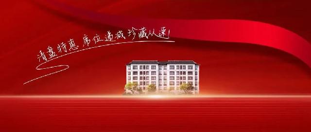 一期清盘季丨入主绿城·成武桂语江南，正当时