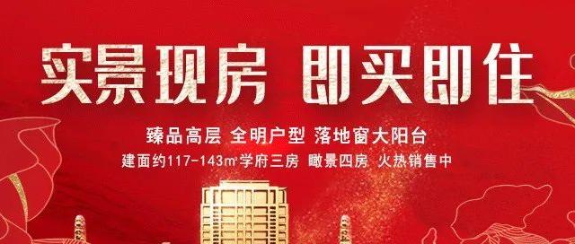佳信·天玺城，实景现房，即买即住|你爱的生活在这里唾手可得！