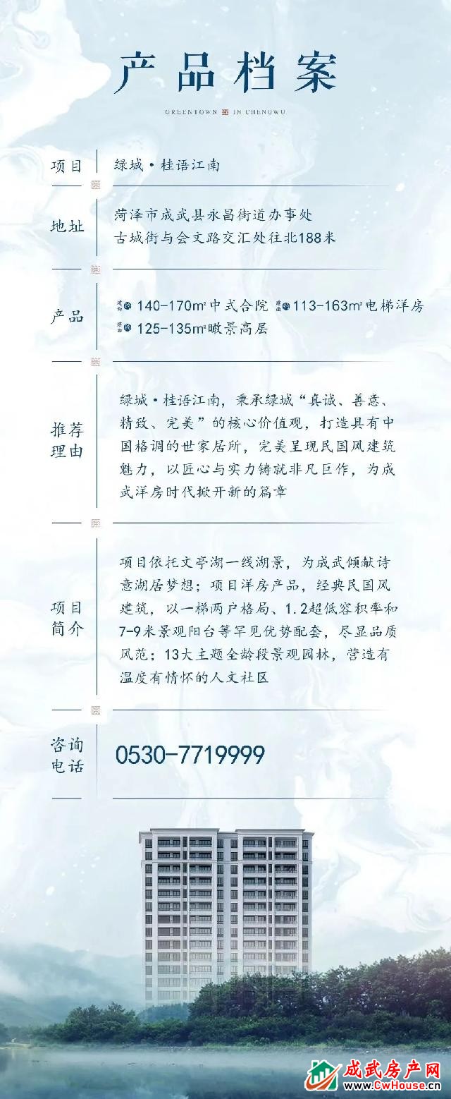 绿城·成武桂语江南丨何以有别？十里湖境，与墅为邻