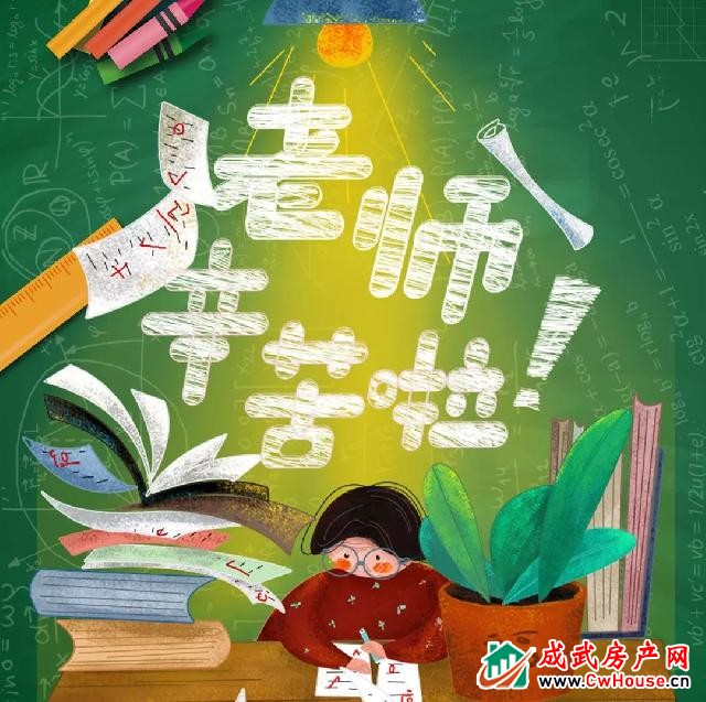 桃李满天下,现房有好价丨佳信•天玺城教师节专属特惠重磅来袭! 桃李满天下,现房有好价丨佳信•天玺城教师节专属特惠重磅来袭!