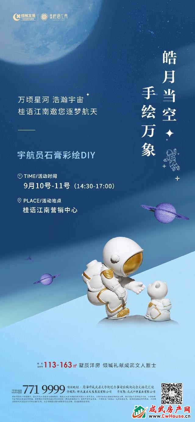 绿城·成武桂语江南丨皓月当空 手绘万象 绿城·成武桂语江南丨皓月当空 手绘万象