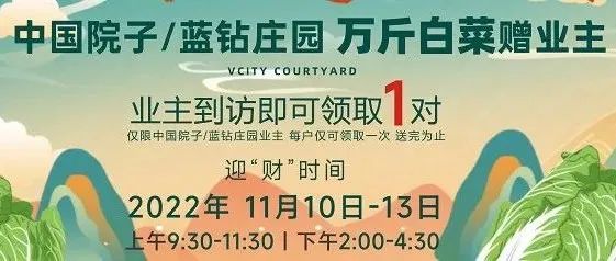 送“白菜”迎“百财” 中国院子 万斤白菜赠业主