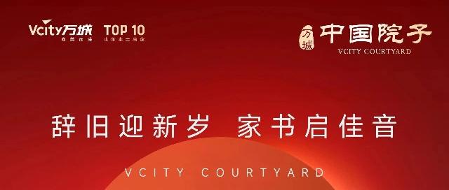 万城家讯/万城中国院子项目2023年1月工程进度