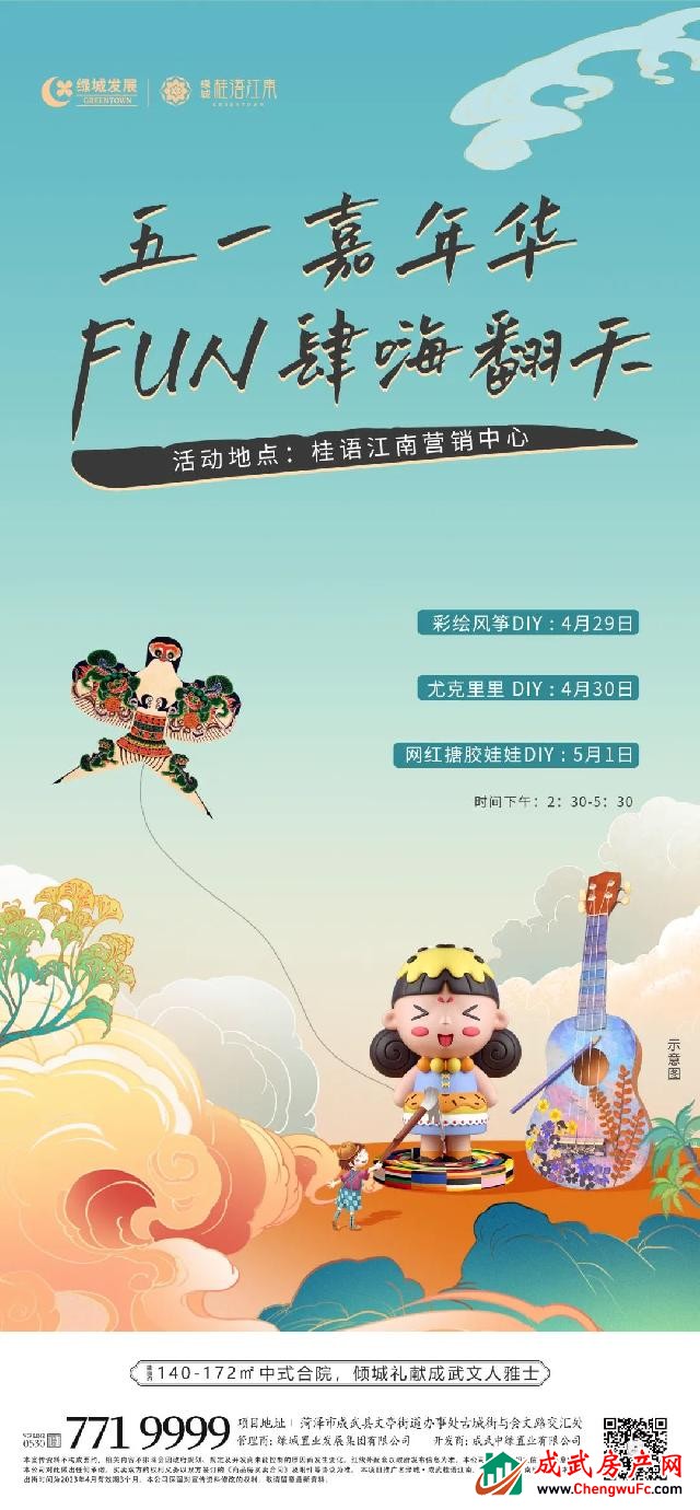 绿城 · 桂语江南 | 五一“放价”嘉年华，购房即送价值约20000元整套全屋家电！