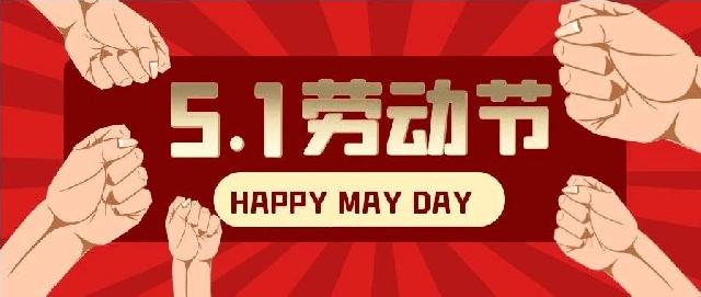 成武县图书馆“五一”劳动节期间开放时间公告