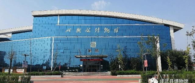 成武县博物馆五一假期开放公告