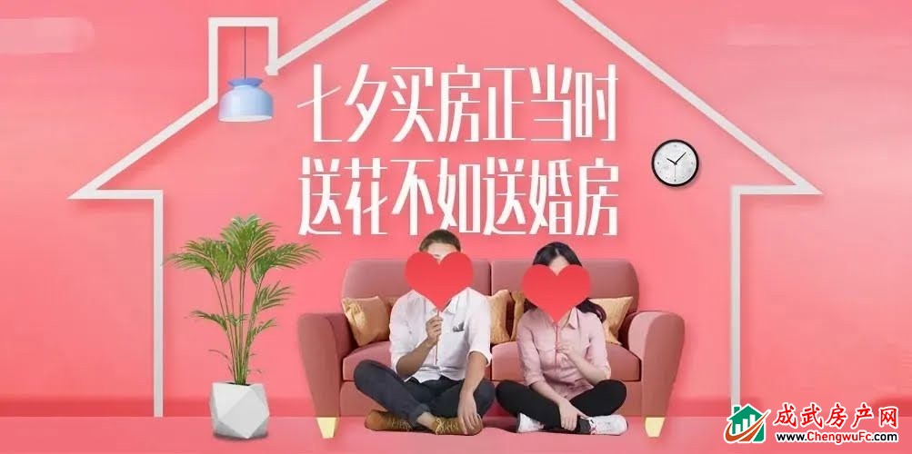 七夕最好的礼物，不是鲜花，是钥匙|天玺城C区"浪漫安家计划"开启！